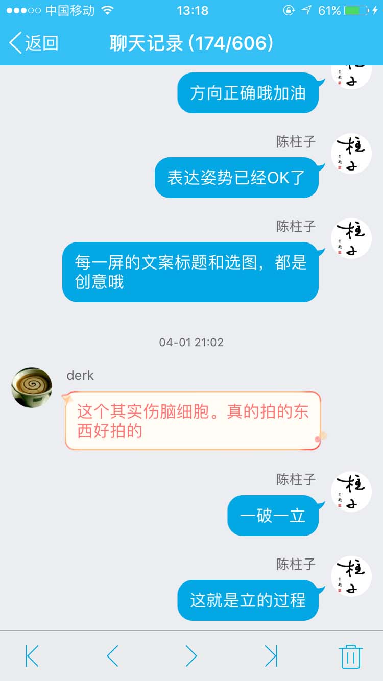 每一屏的标题和选图，都是创意_柱子竖屏思维学员QQ群交流节选121