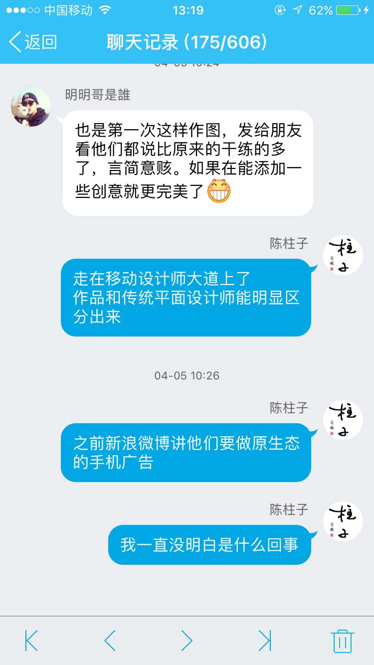 新浪微博讲他们要做原生态的手机广告_柱子竖屏思维学员QQ群交流节选124