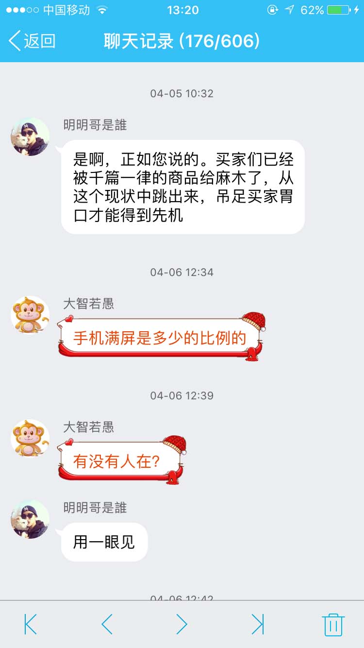 买家们已经被千篇一律的商品麻木了_柱子竖屏思维学员QQ群交流节选126