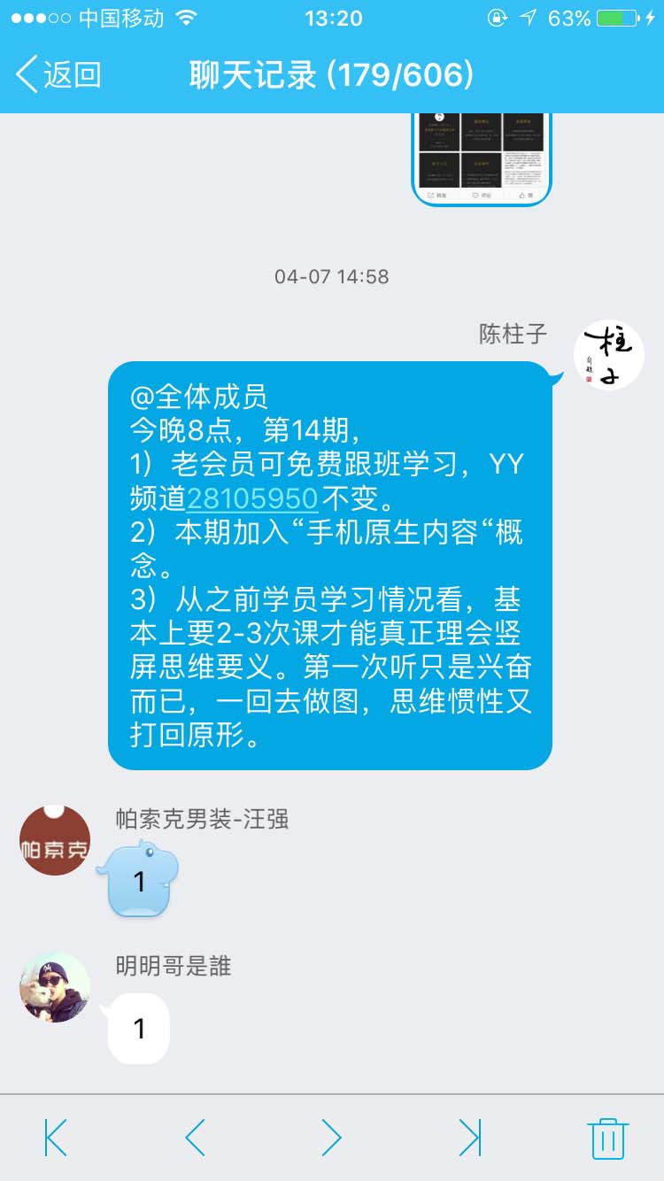 要听2-3次课才能真正领会竖屏思维_柱子竖屏思维学员QQ群交流节选127