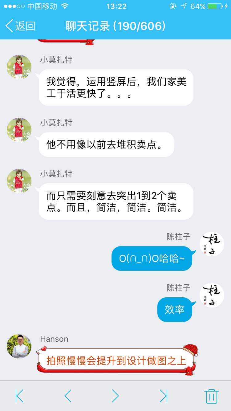 运用竖屏思维后，美工干活更快了_柱子竖屏思维学员QQ群交流节选131