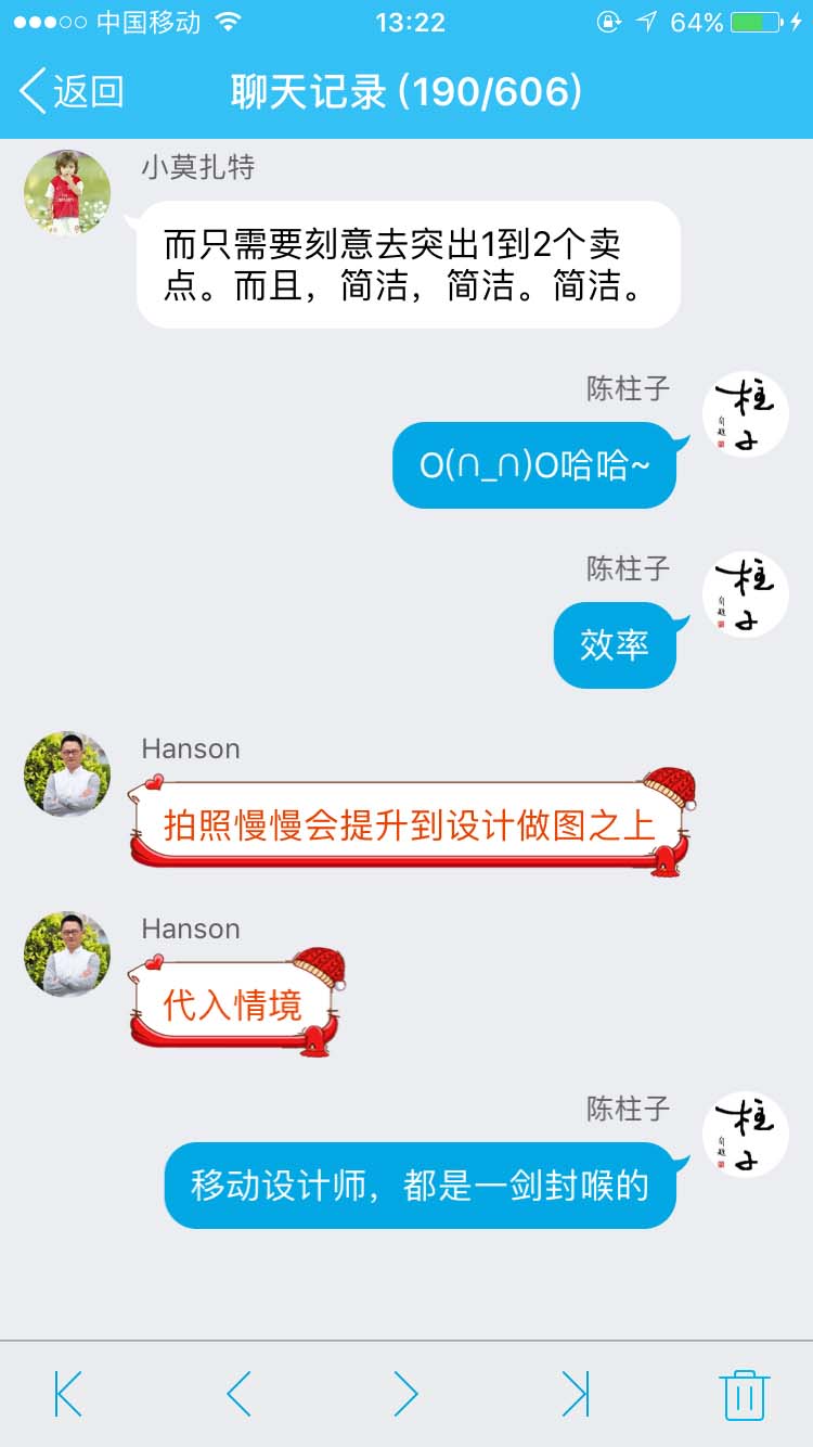 移动设计师都是一剑封喉的_柱子竖屏思维学员QQ群交流节选132