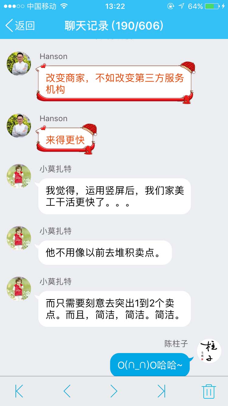 改变商家不如去改变第三方服务机构_柱子竖屏思维学员QQ群交流节选133