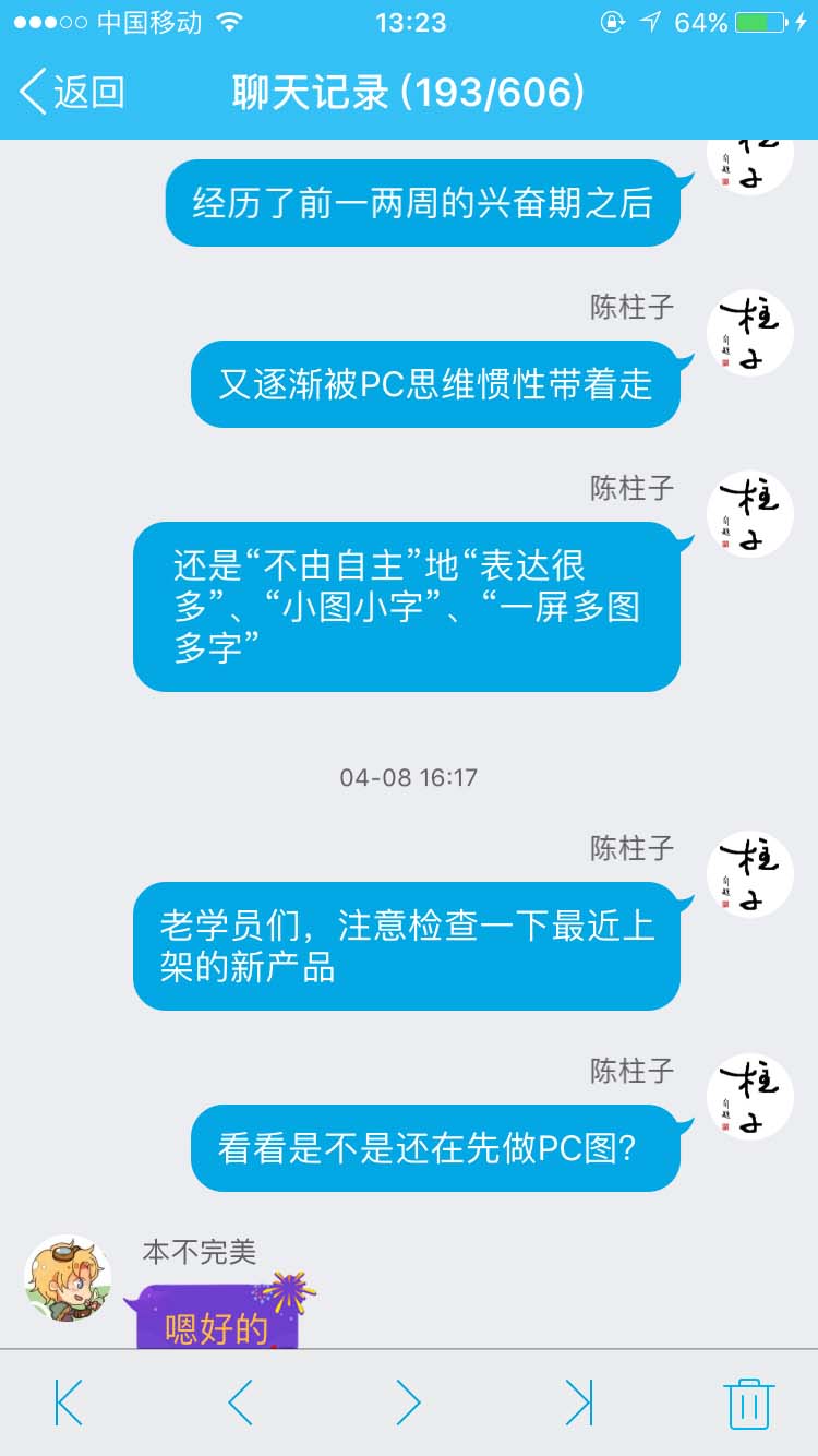 兴奋期过后又逐渐被pc思维惯性带着走_柱子竖屏思维学员QQ群交流节选135