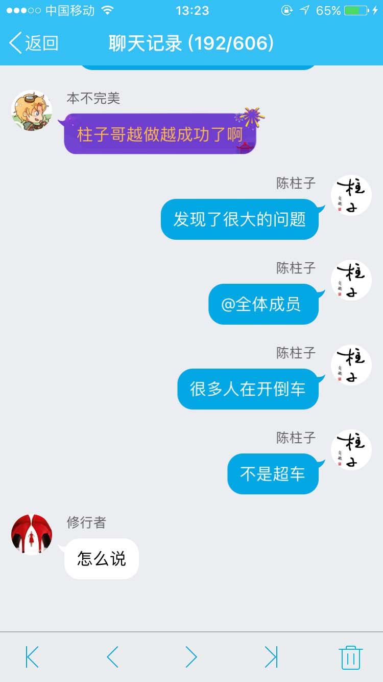 很多人在开倒车_柱子竖屏思维学员QQ群交流节选136