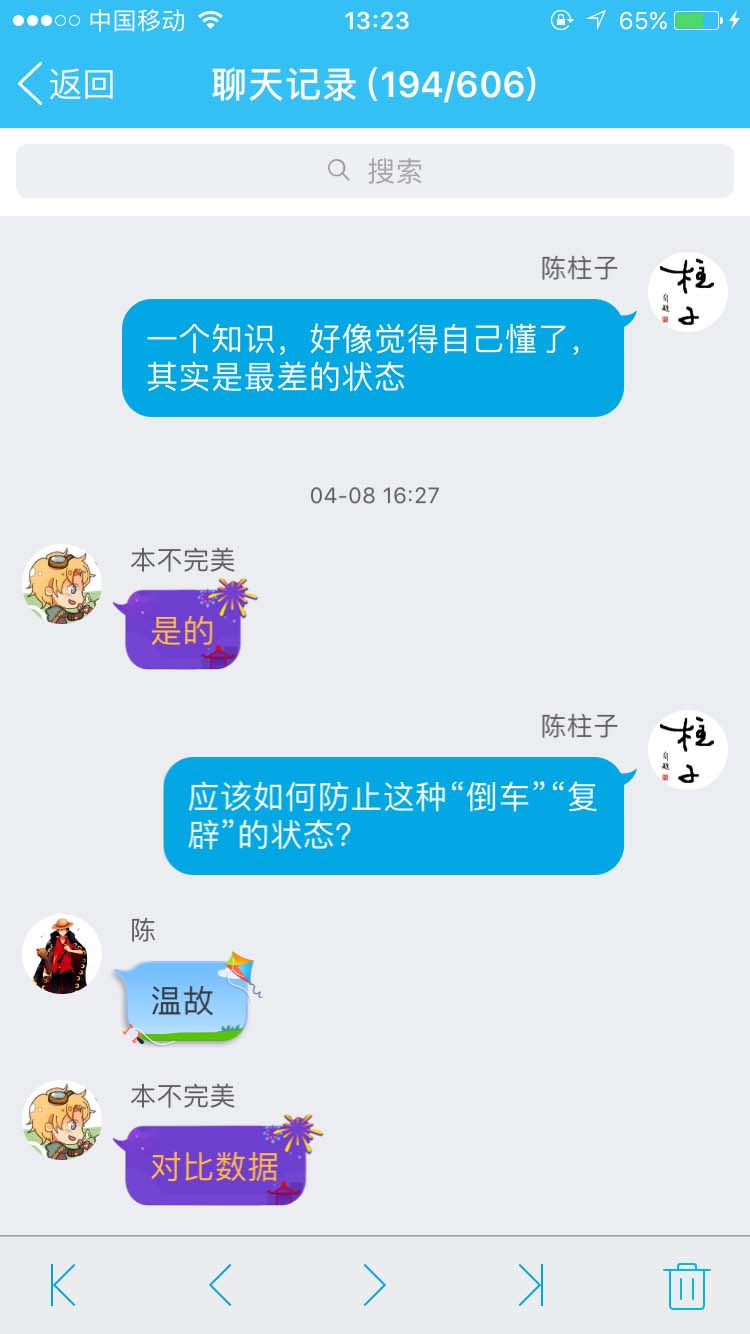 好像觉得自己懂了，其实是最差的状态_柱子竖屏思维学员QQ群交流节选137
