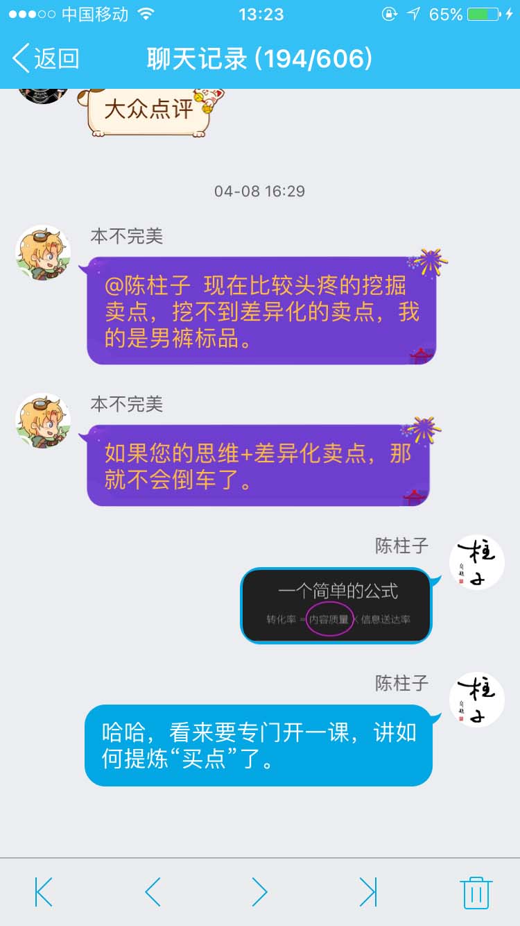 如何提炼卖点_柱子竖屏思维学员QQ群交流节选138