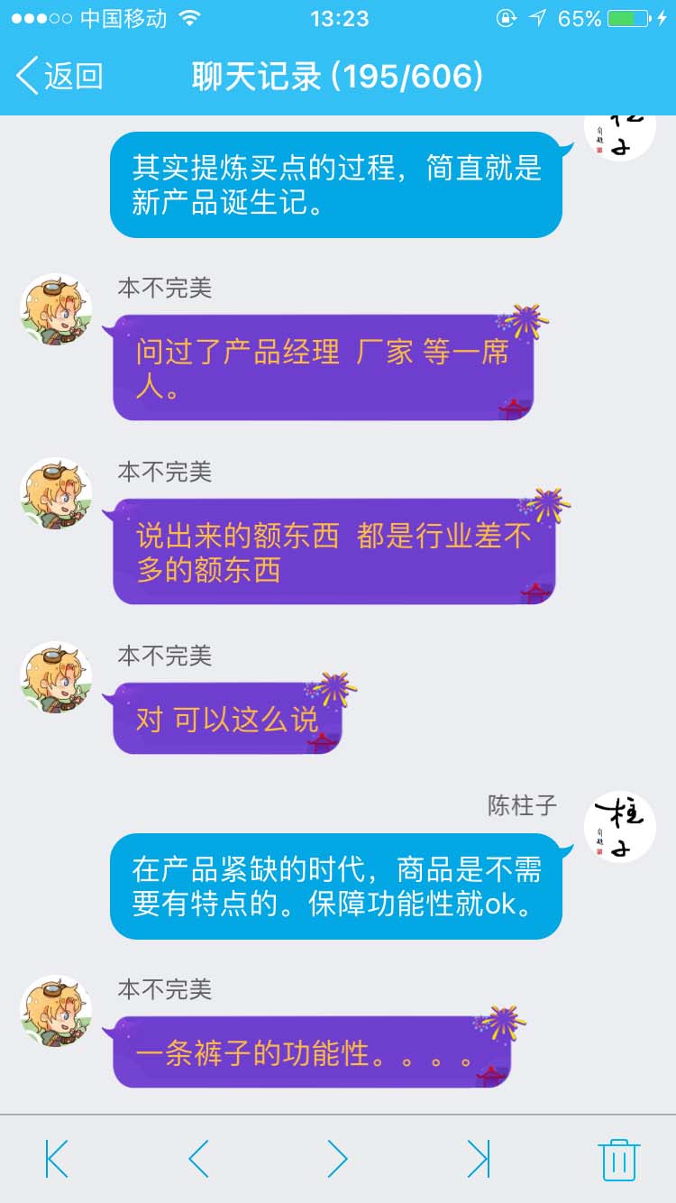 产品紧缺的时代商品是不需要有特点的_柱子竖屏思维学员QQ群交流节选139
