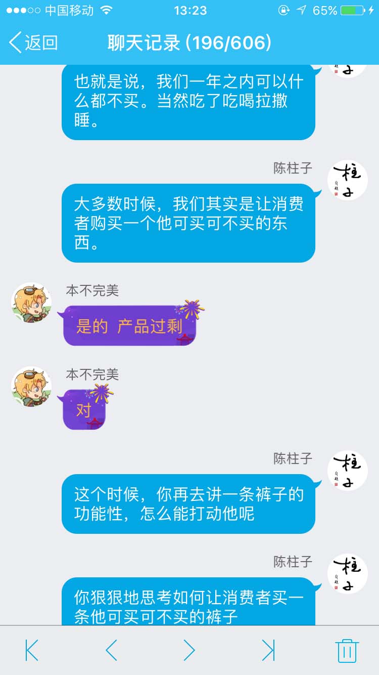 我们在让消费者购买一个他可买可不买的东西_柱子竖屏思维学员QQ群交流节选140