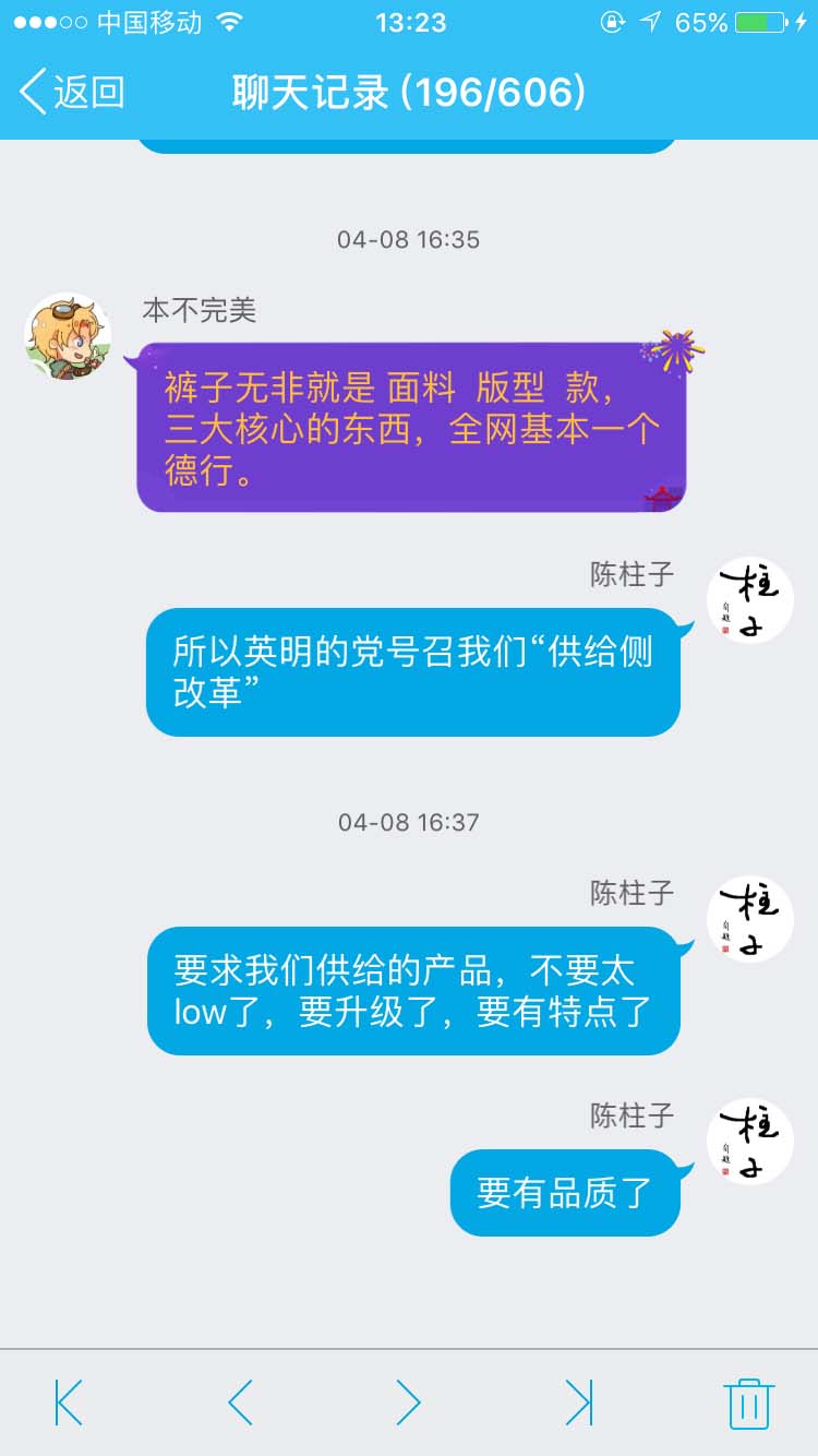 英明的党在号召我们“供给侧改革”_柱子竖屏思维学员QQ群交流节选141