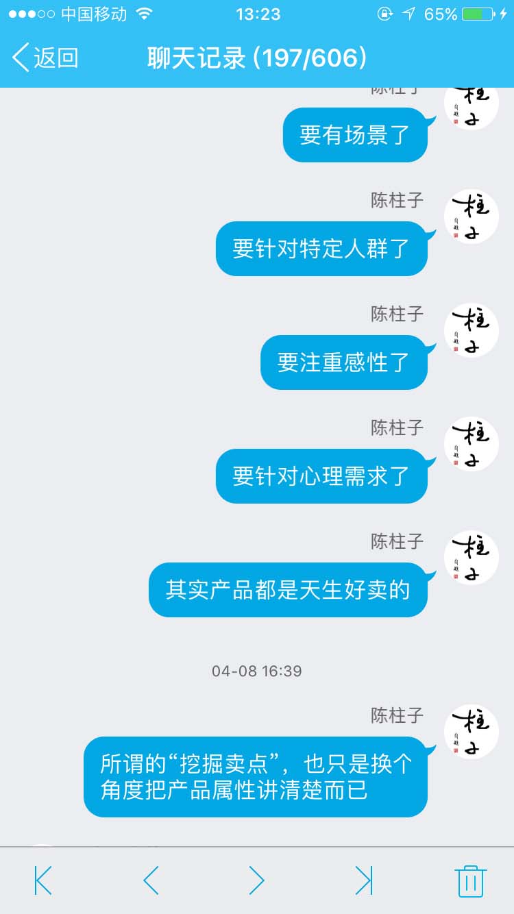 好卖的产品，都是天生好卖的_柱子竖屏思维学员QQ群交流节选142