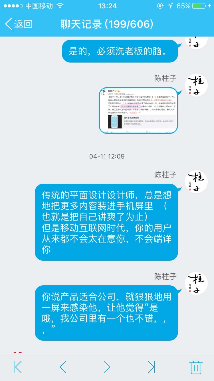 移动互联网时代，你的用户从来都不会在意你_柱子竖屏思维学员QQ群交流节选144