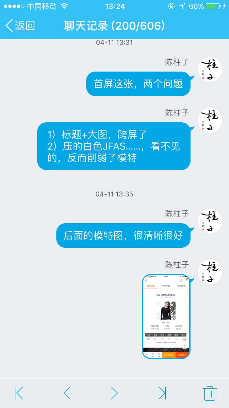 模特上压字，反而削弱了模特张力_柱子竖屏思维学员QQ群交流节选145