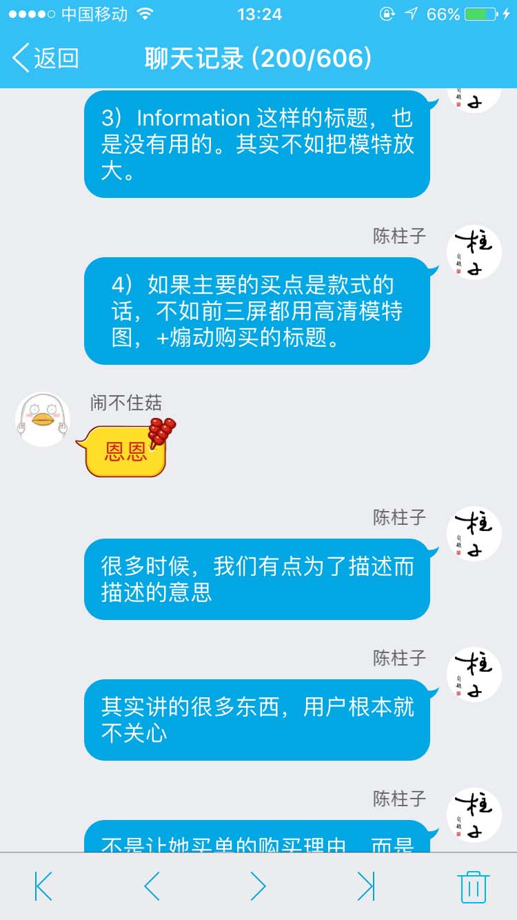 很多时候，我们有点为了描述而描述的意思_柱子竖屏思维学员QQ群交流节选146