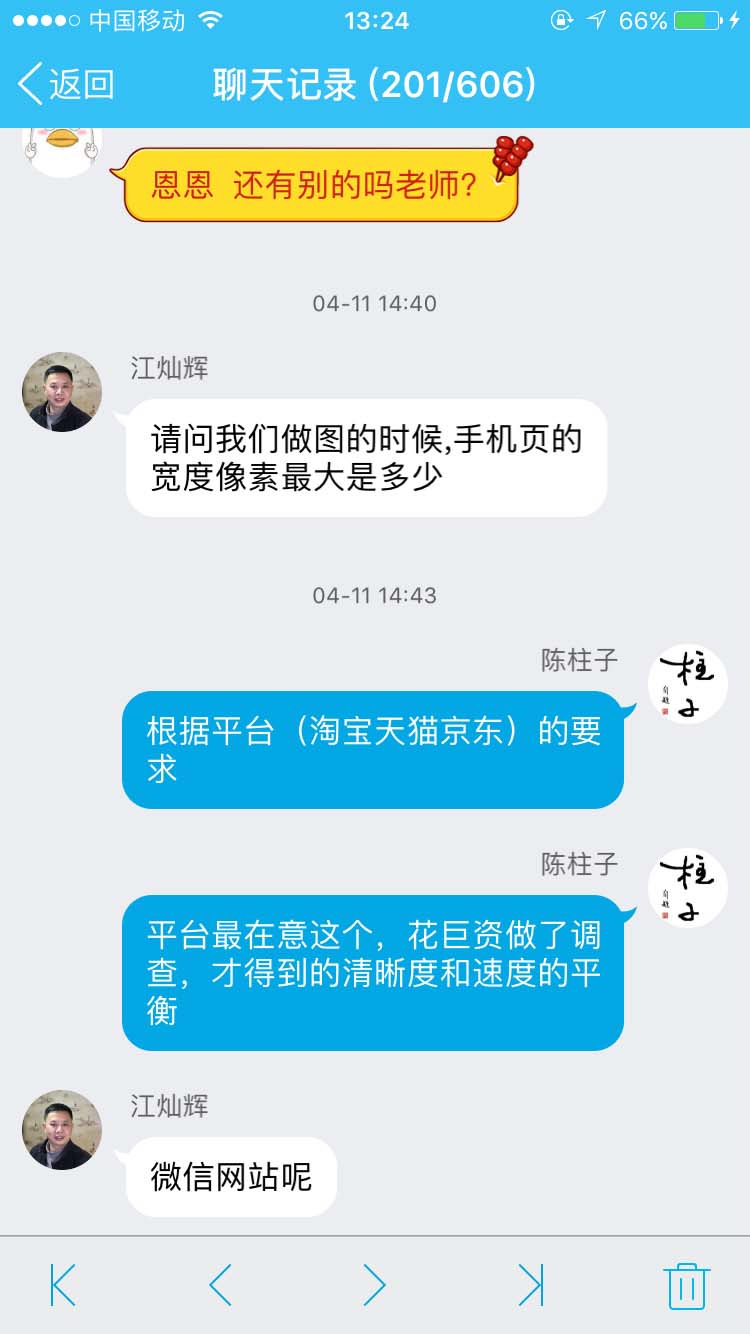 手机页的图片宽度像素，以平台要求为准就好_柱子竖屏思维学员QQ群交流节选147