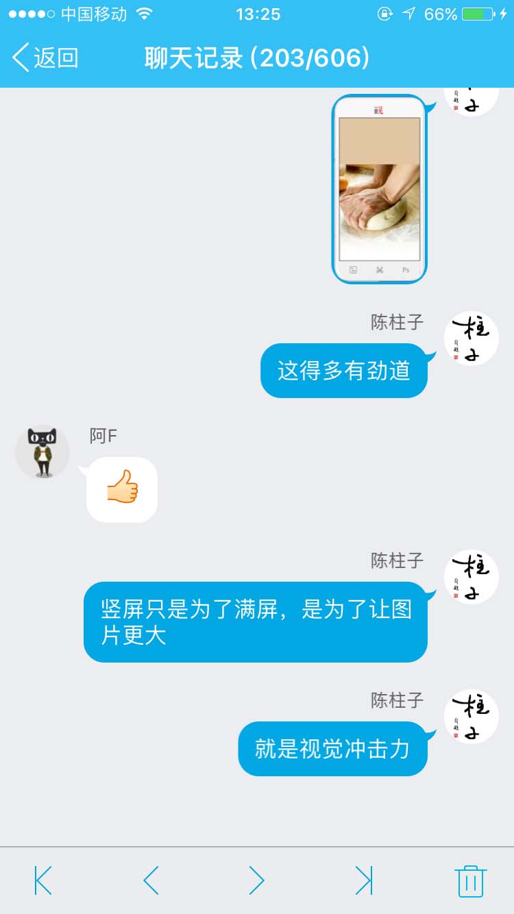 竖屏就是为了得到满屏，为能让图片更大_柱子竖屏思维学员QQ群交流节选148