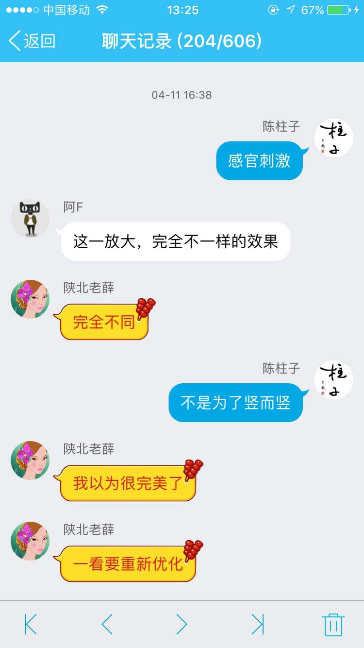 不是为了竖而竖_柱子竖屏思维学员QQ群交流节选149