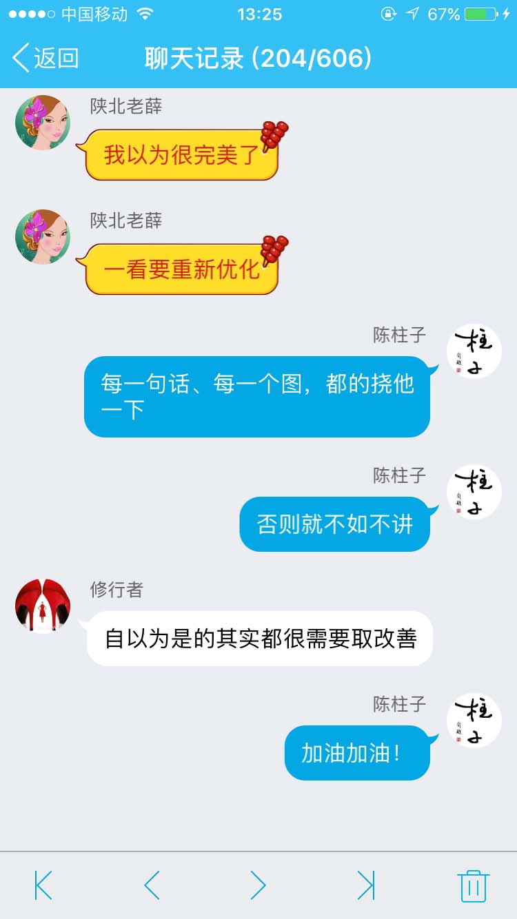 每一句话每一张图，都挠他一下_柱子竖屏思维学员QQ群交流节选150