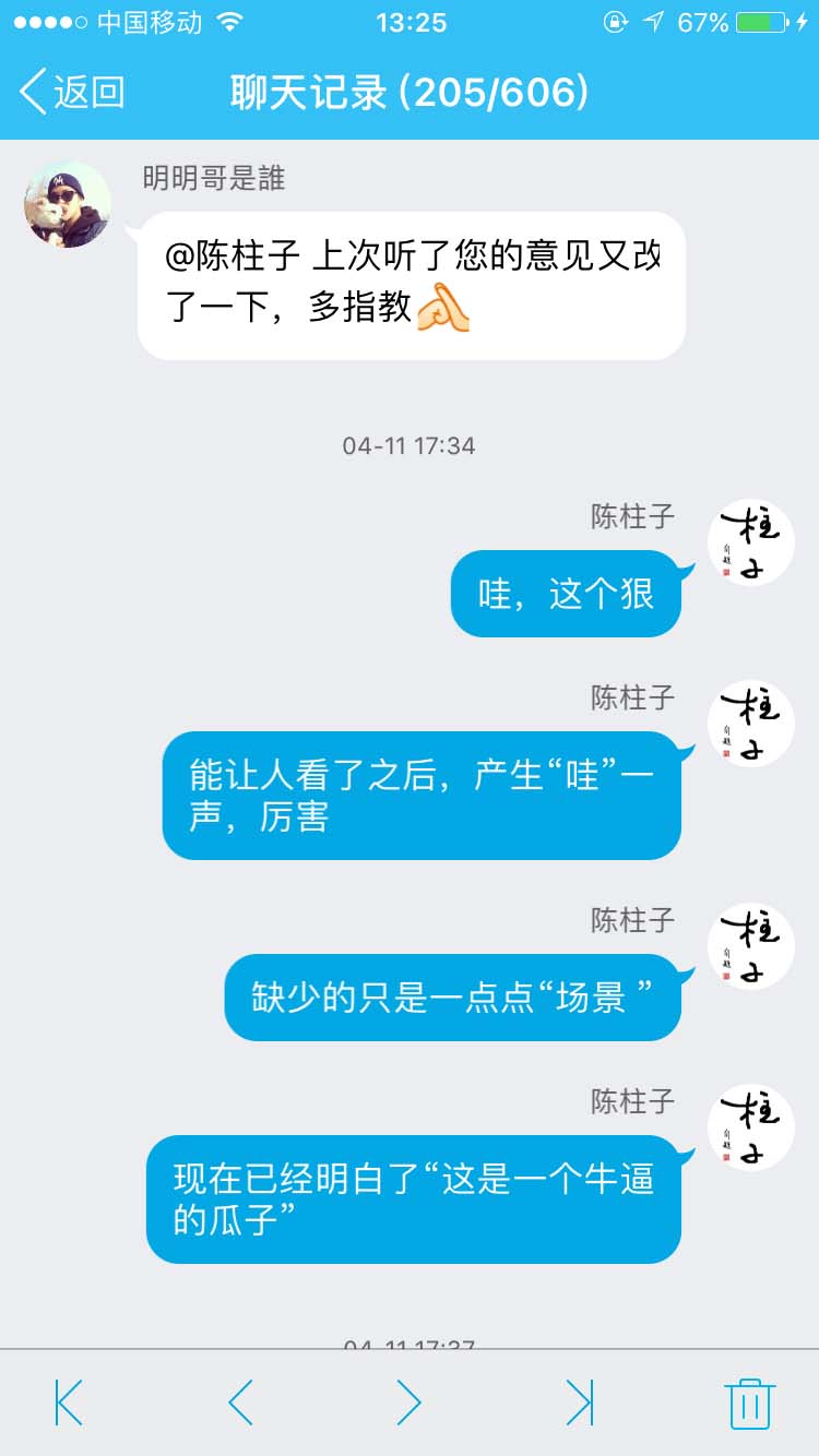 让人看了之后，产生“哇”的一声，厉害！_柱子竖屏思维学员QQ群交流节选151