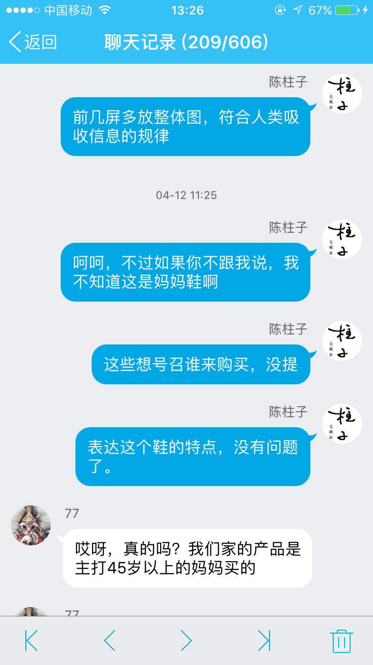 这是妈妈鞋?为什么不在标题里直接讲呢_柱子竖屏思维学员QQ群交流节选152