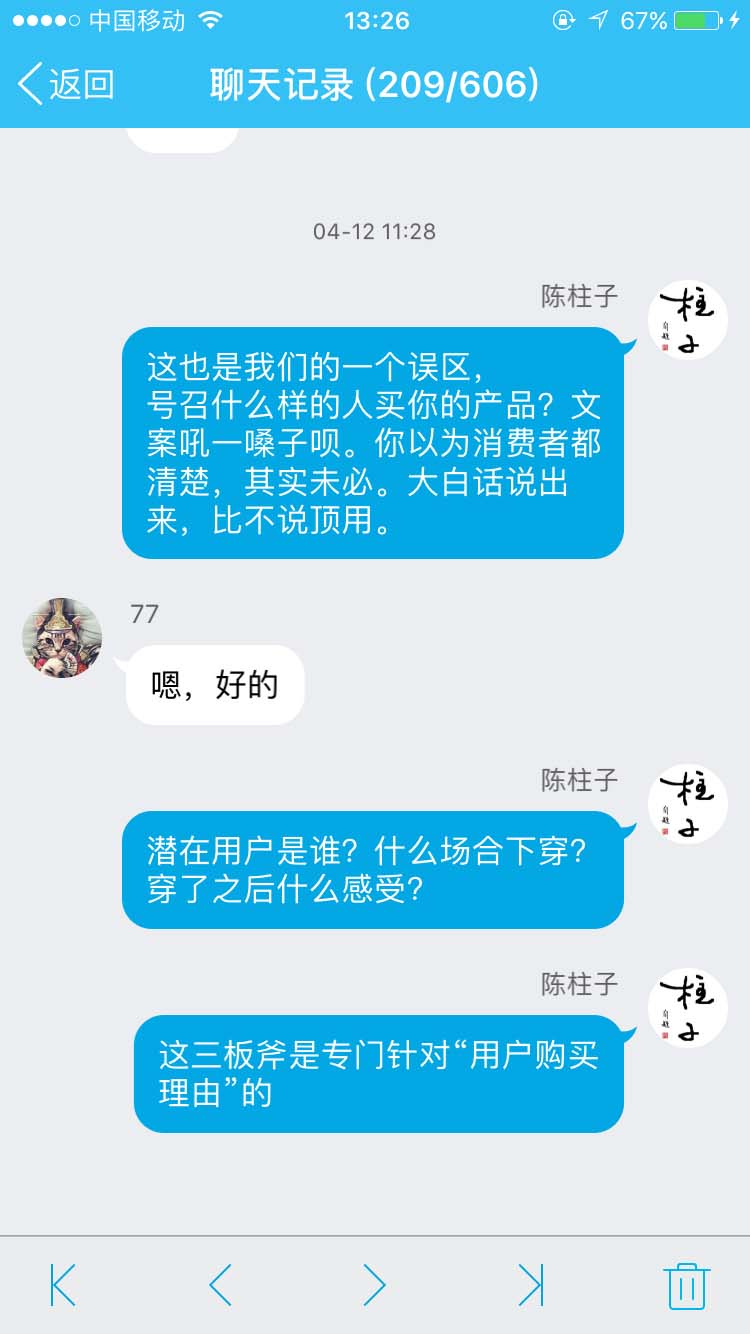 你以为消费者都清楚，其实未必_柱子竖屏思维学员QQ群交流节选153