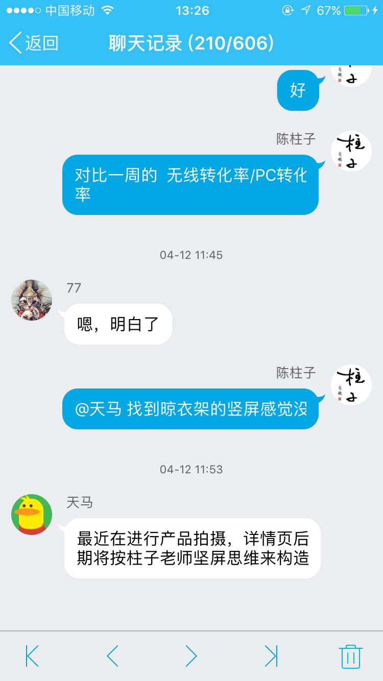 对比无线转化率/PC转化率，以周为单位_柱子竖屏思维学员QQ群交流节选154