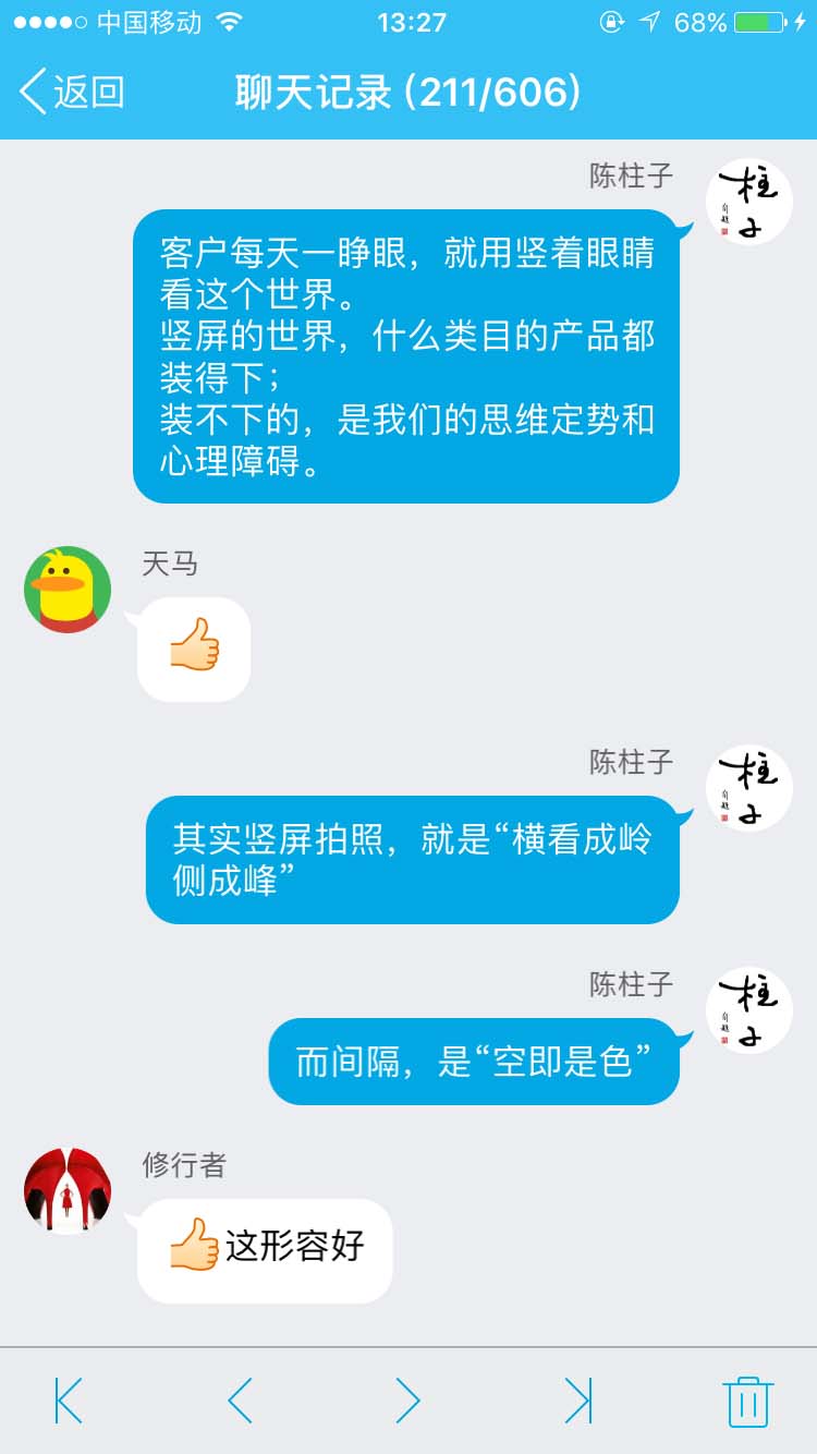 竖屏拍照就是“横看成岭侧成峰”_柱子竖屏思维学员QQ群交流节选155