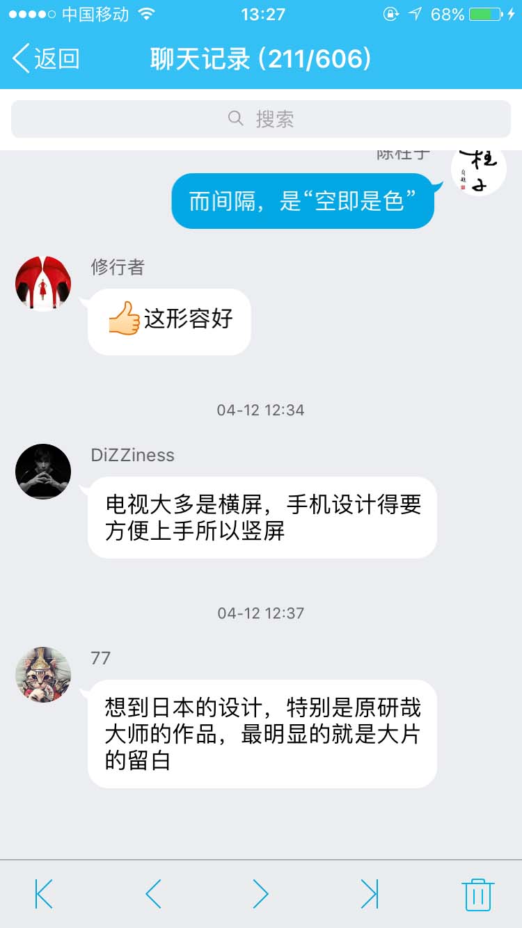 间隔是“空即是色”_柱子竖屏思维学员QQ群交流节选156