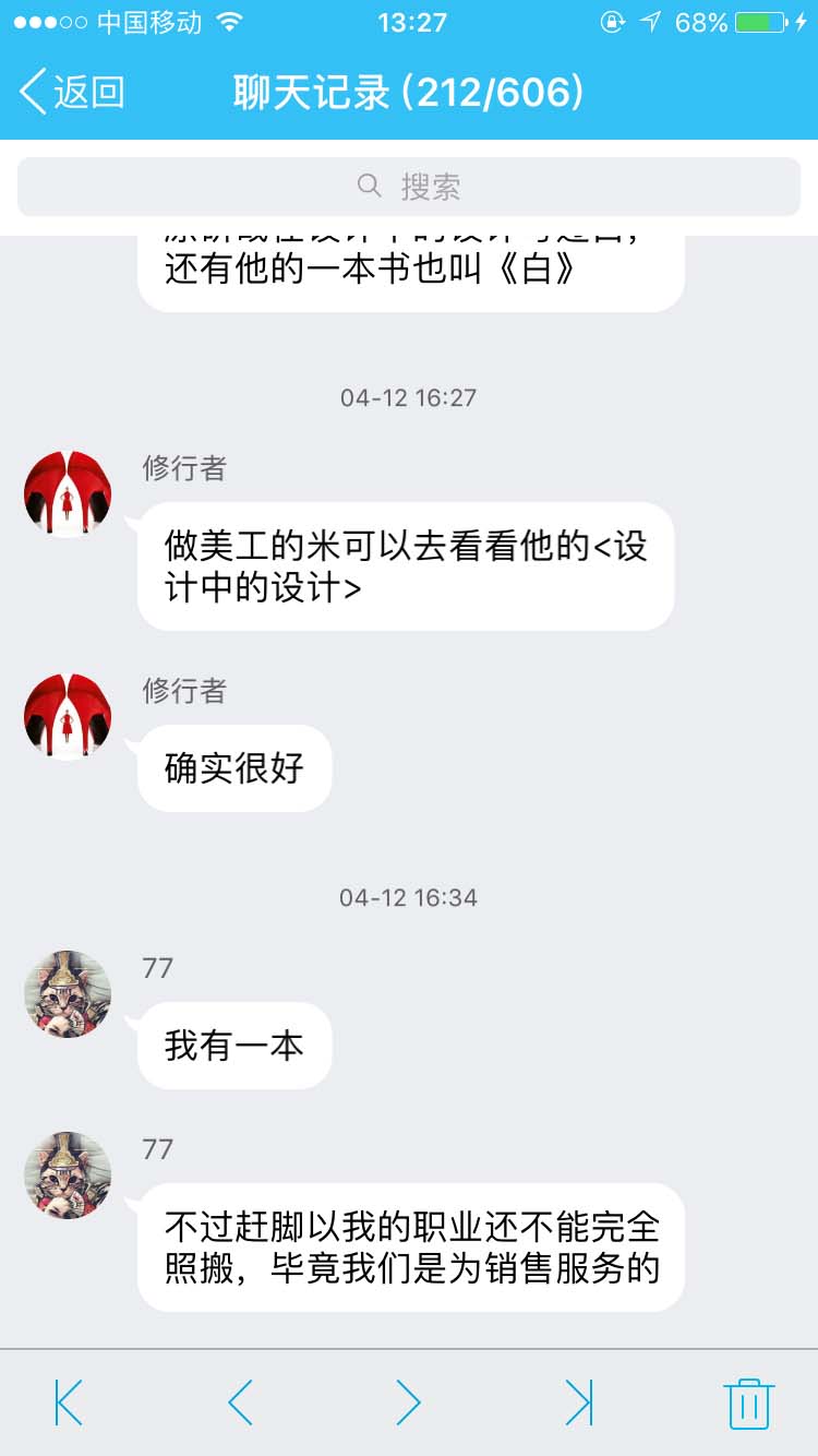 设计中的设计_柱子竖屏思维学员QQ群交流节选158