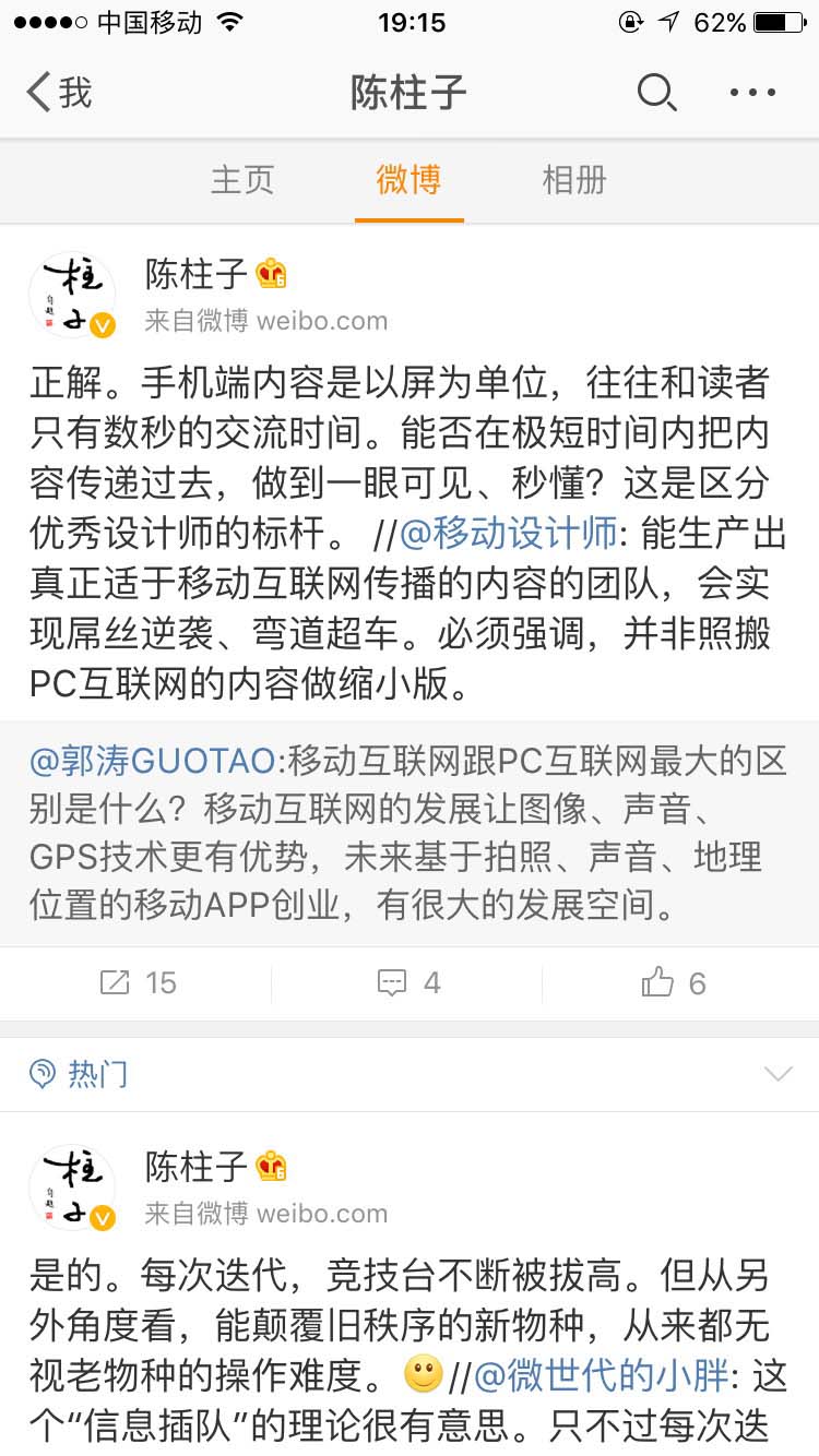 区分优秀设计师的标杆_陈柱子微博节选1 