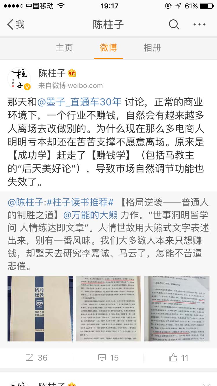 【成功学】赶走了【赚钱学】_陈柱子微博节选4