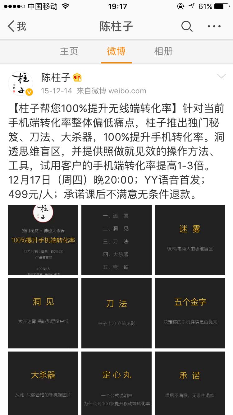2015年12月17日 竖屏思维首发_陈柱子微博节选5