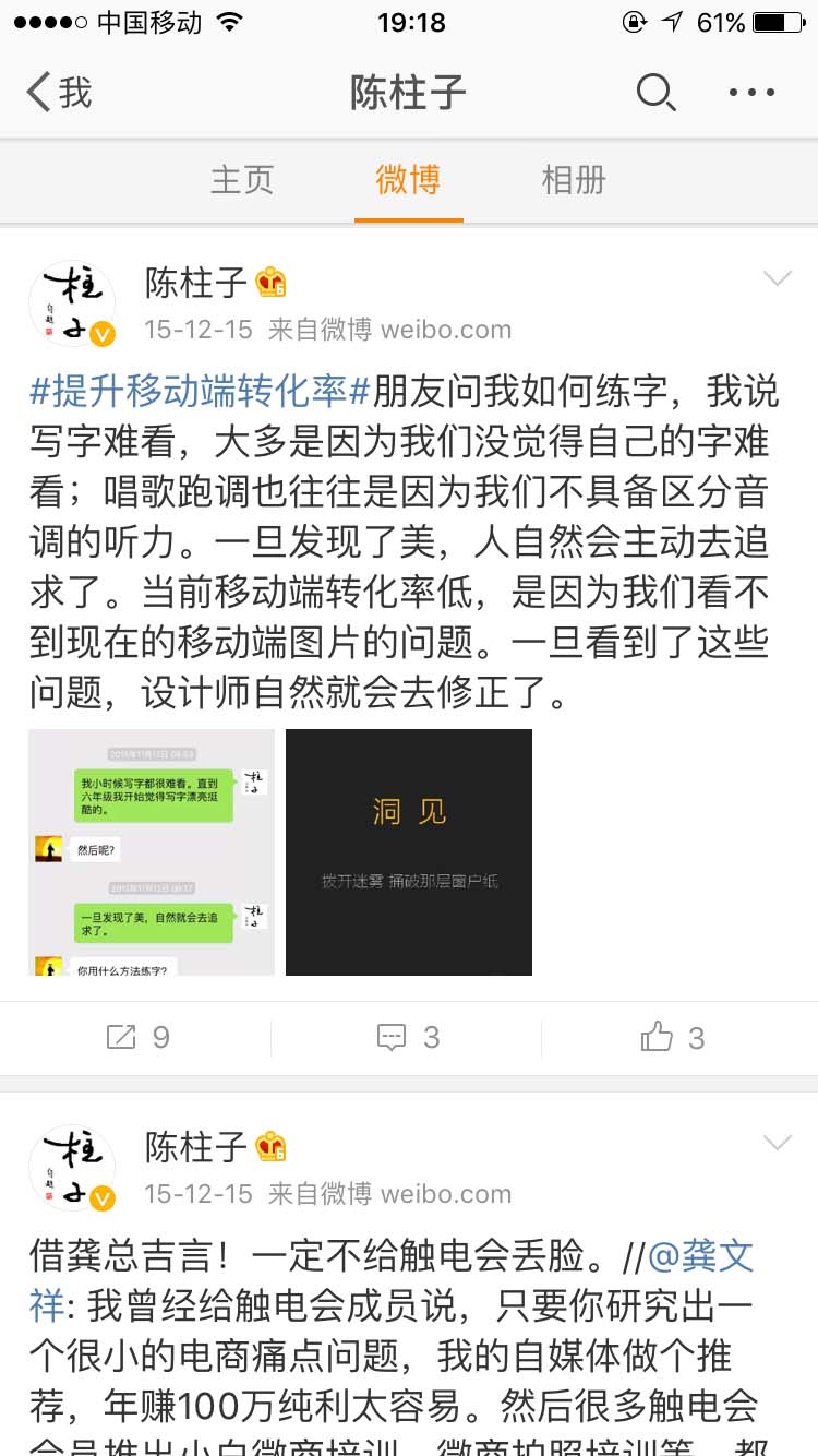 一旦发现了美，人自然会主动去追求了_陈柱子微博节选6