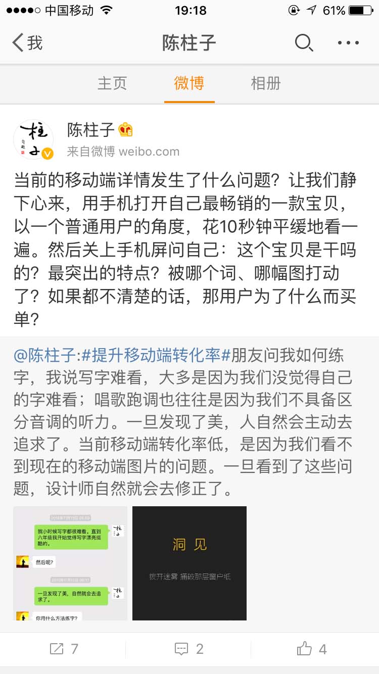 当前的移动端详情发生了什么问题？_陈柱子微博节选7