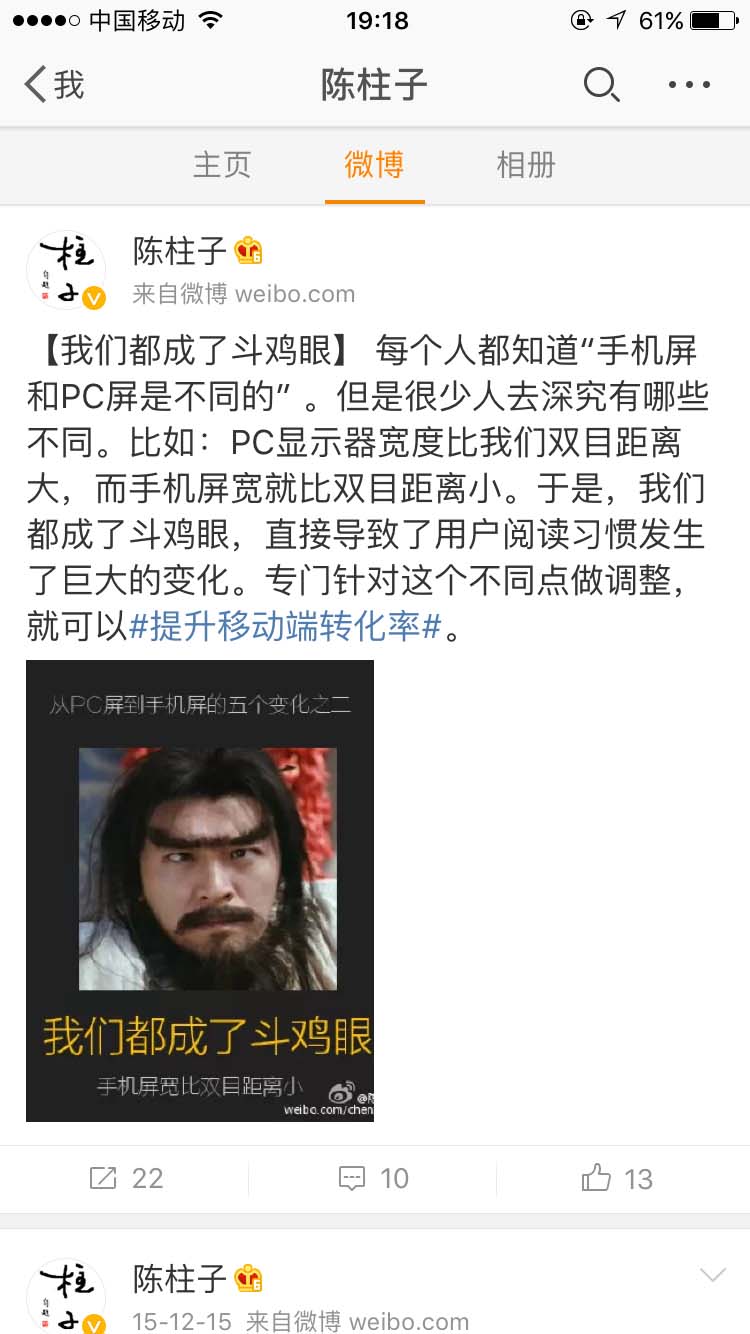 我们都成了斗鸡眼_陈柱子微博节选8