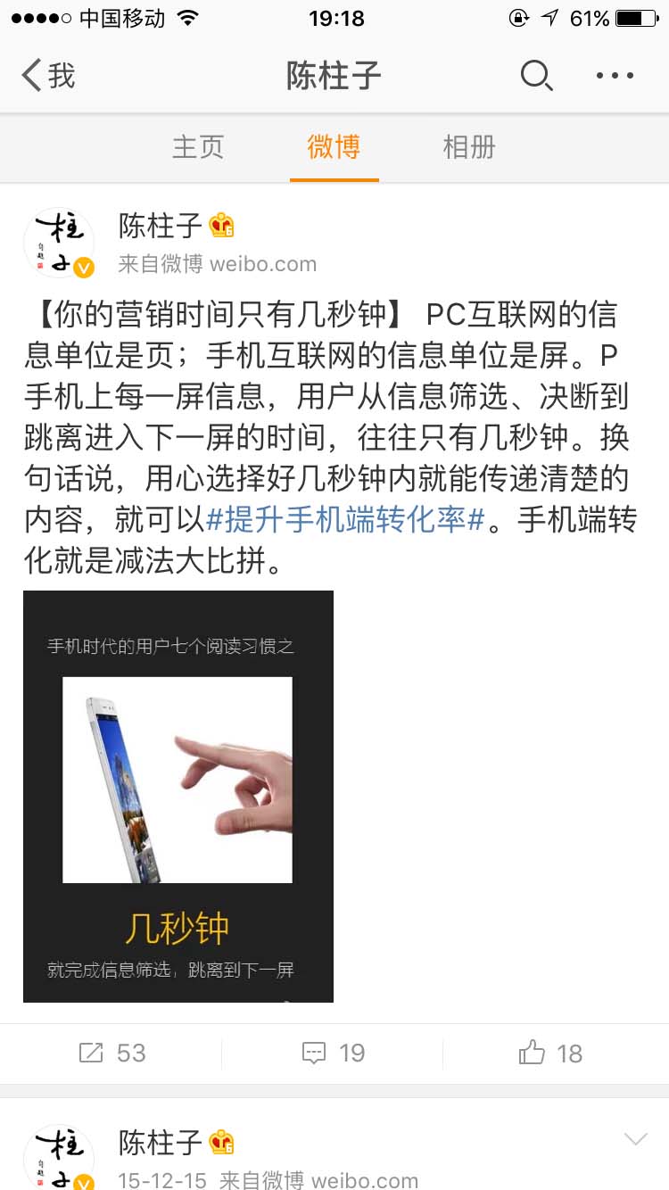 你的营销时间只有几秒钟_陈柱子微博节选9