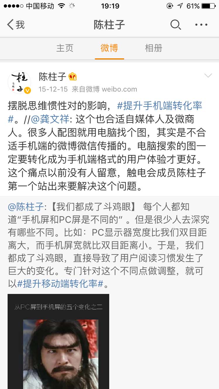 摆脱PC思维惯性_陈柱子微博节选10