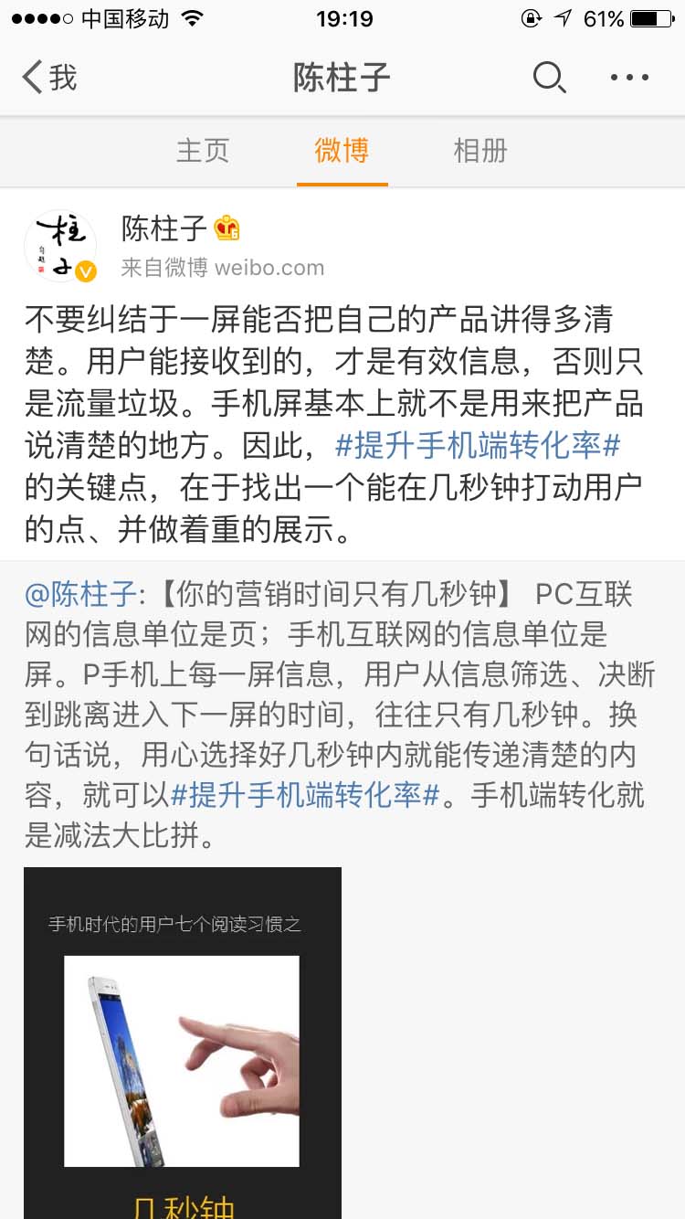 用户能接收到的，才是有效信息_陈柱子微博节选11