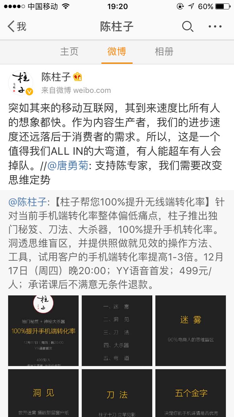 内容生产者的进步，远落后于消费者的需求_陈柱子微博节选13
