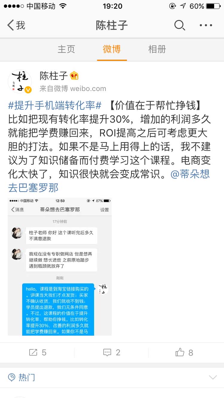 价值在于帮忙挣钱_陈柱子微博节选14
