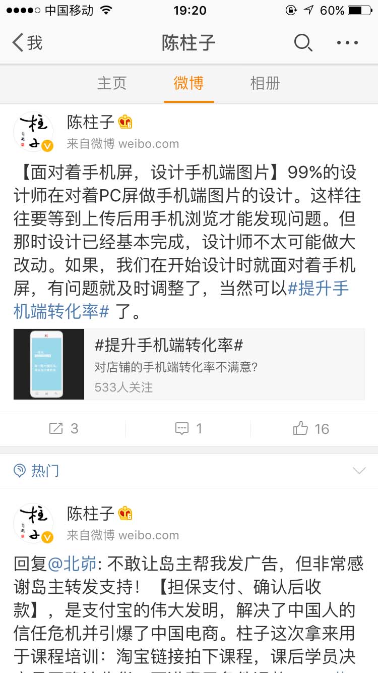 面对着手机屏，设计手机端图片_陈柱子微博节选15