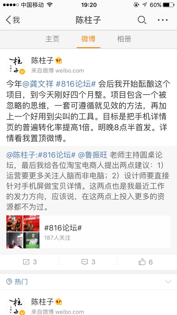 1个被忽略的思维 + 1套可遵循就见效的方法 + 1个好用到尖叫的工具_陈柱子微博节选17