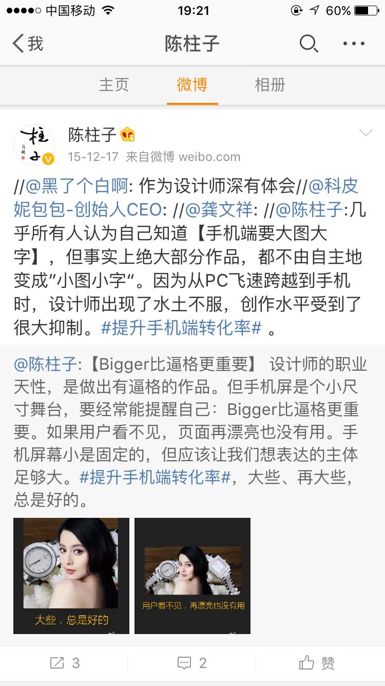 “不由自主的小图小字”_陈柱子微博节选18