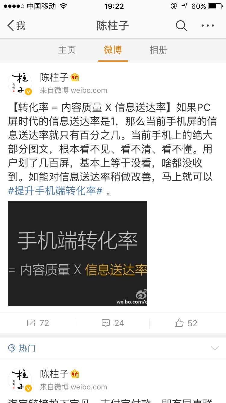 转化率 = 内容质量 X 信息送达率_陈柱子微博节选19