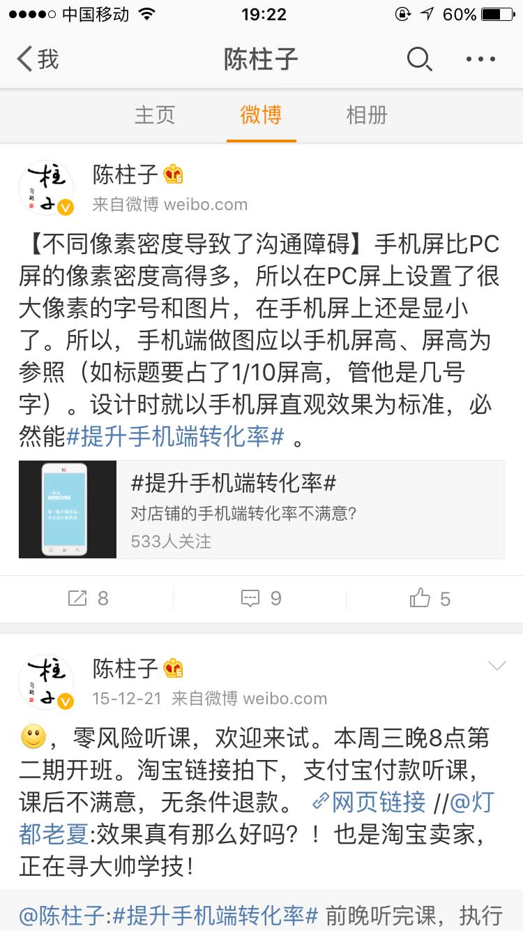 不同像素密度导致了沟通障碍_陈柱子微博节选20