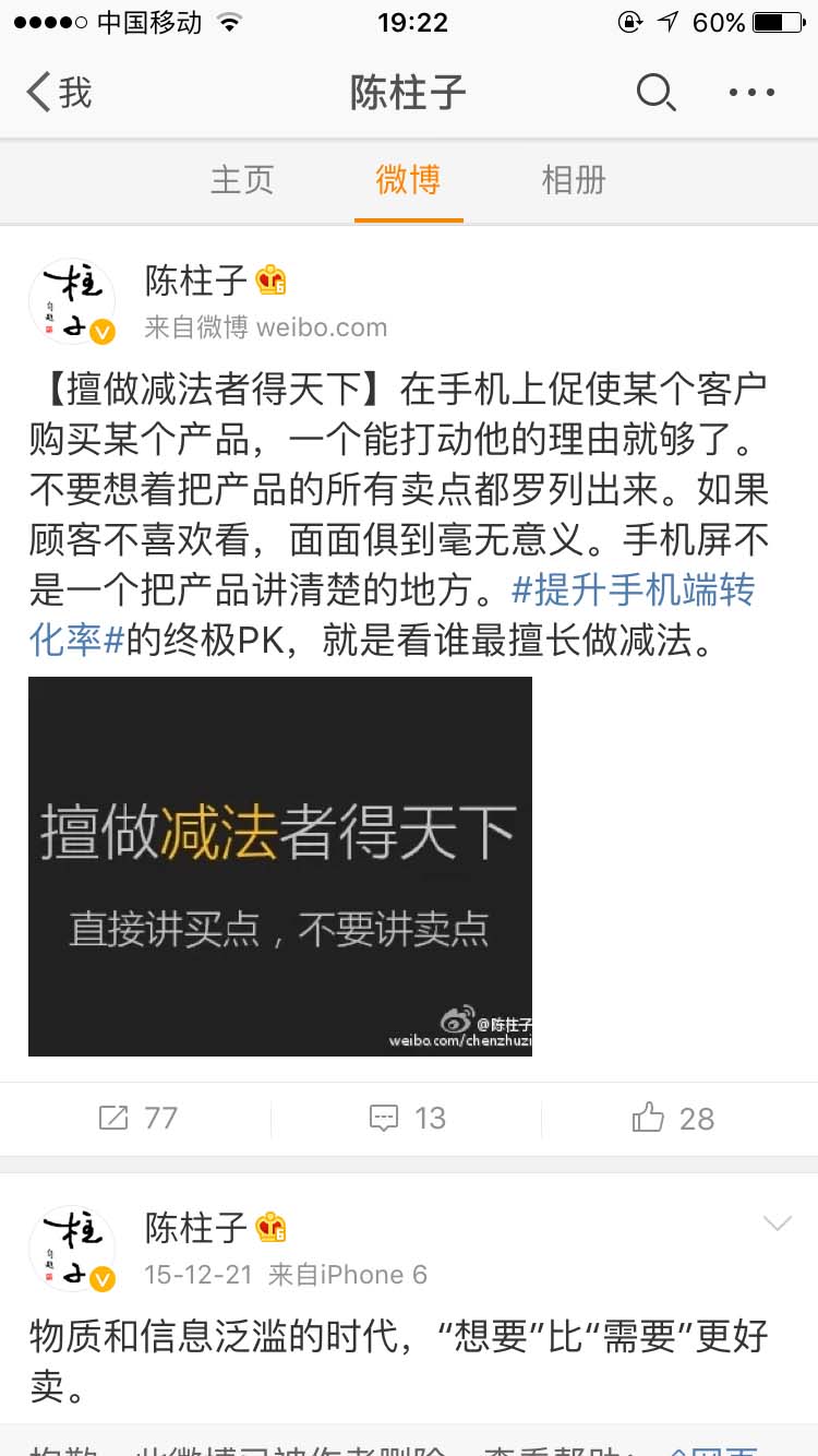 擅做减法者得天下_陈柱子微博节选21