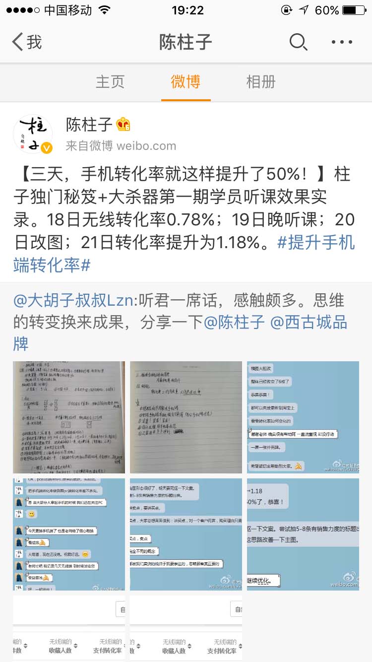 三天，手机转化率就这样提升了50%！_陈柱子微博节选22