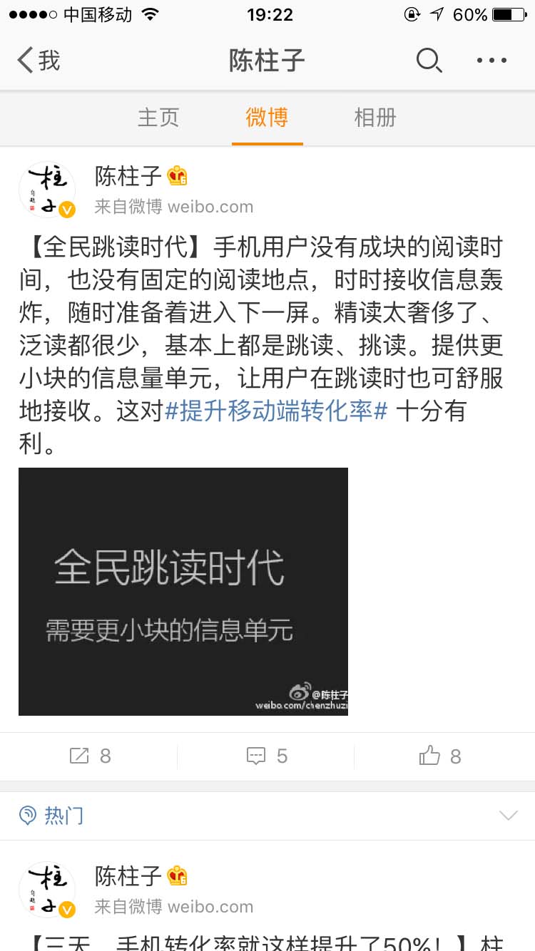 全民跳读时代_陈柱子微博节选23