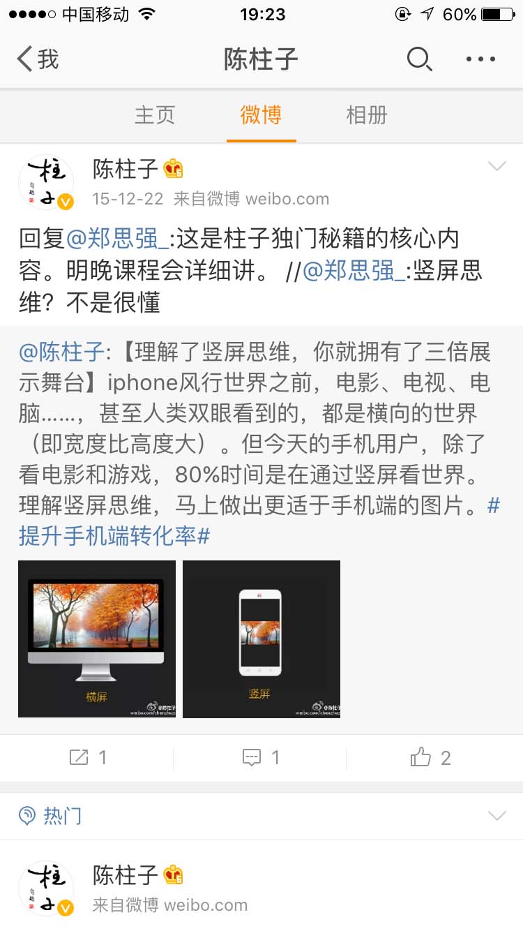 柱子独门秘籍的核心内容_陈柱子微博节选25