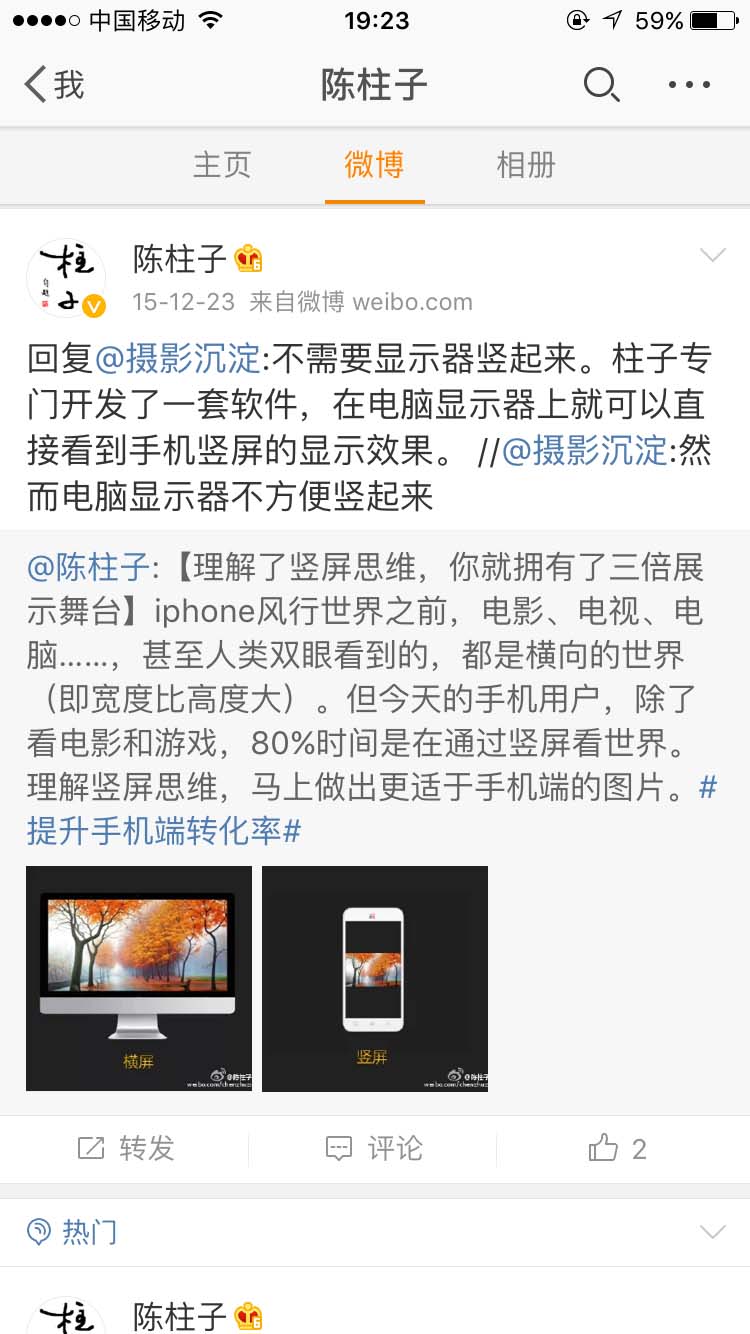不需要显示器竖起来_陈柱子微博节选26